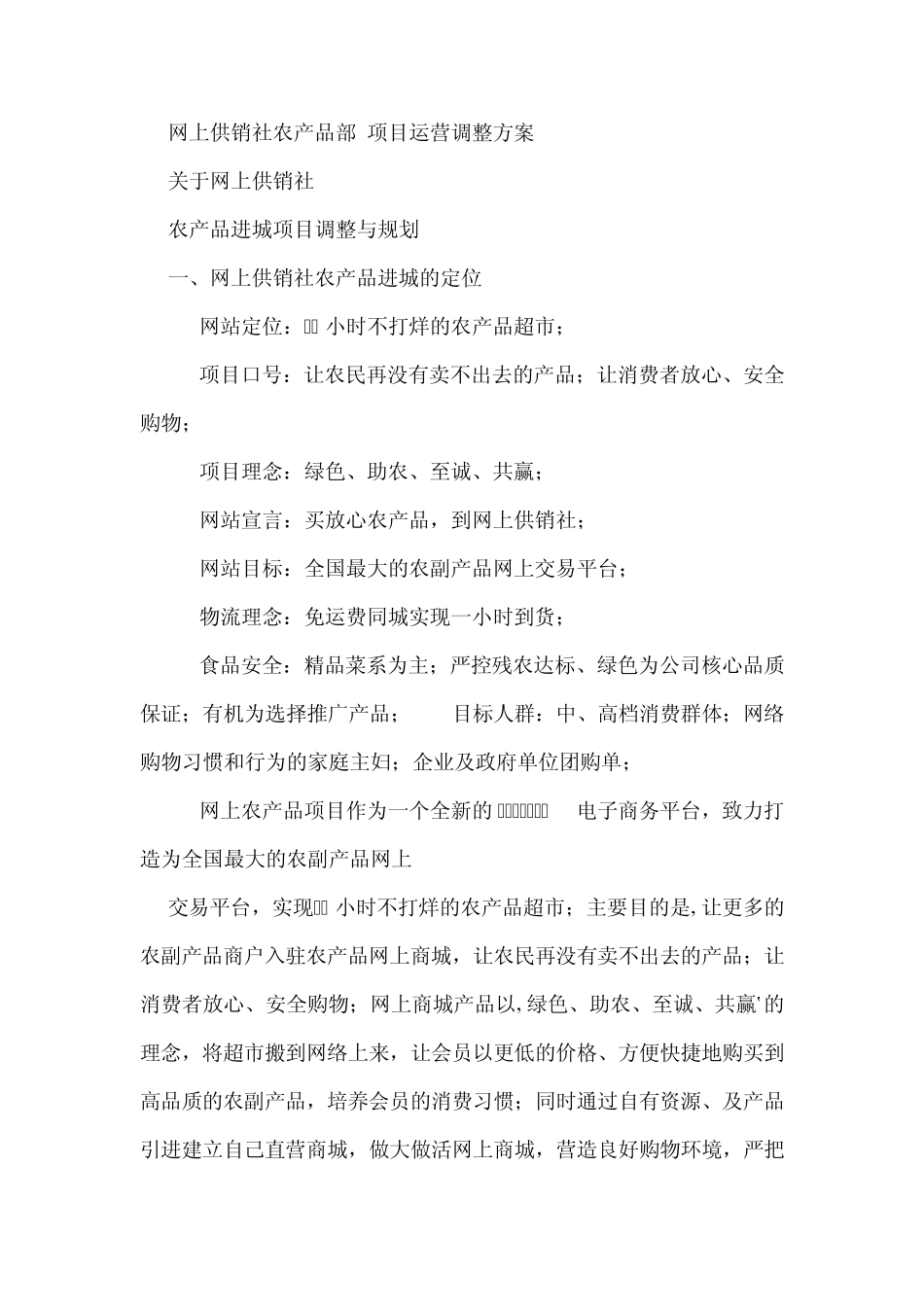 农产品电子商务运营_第1页