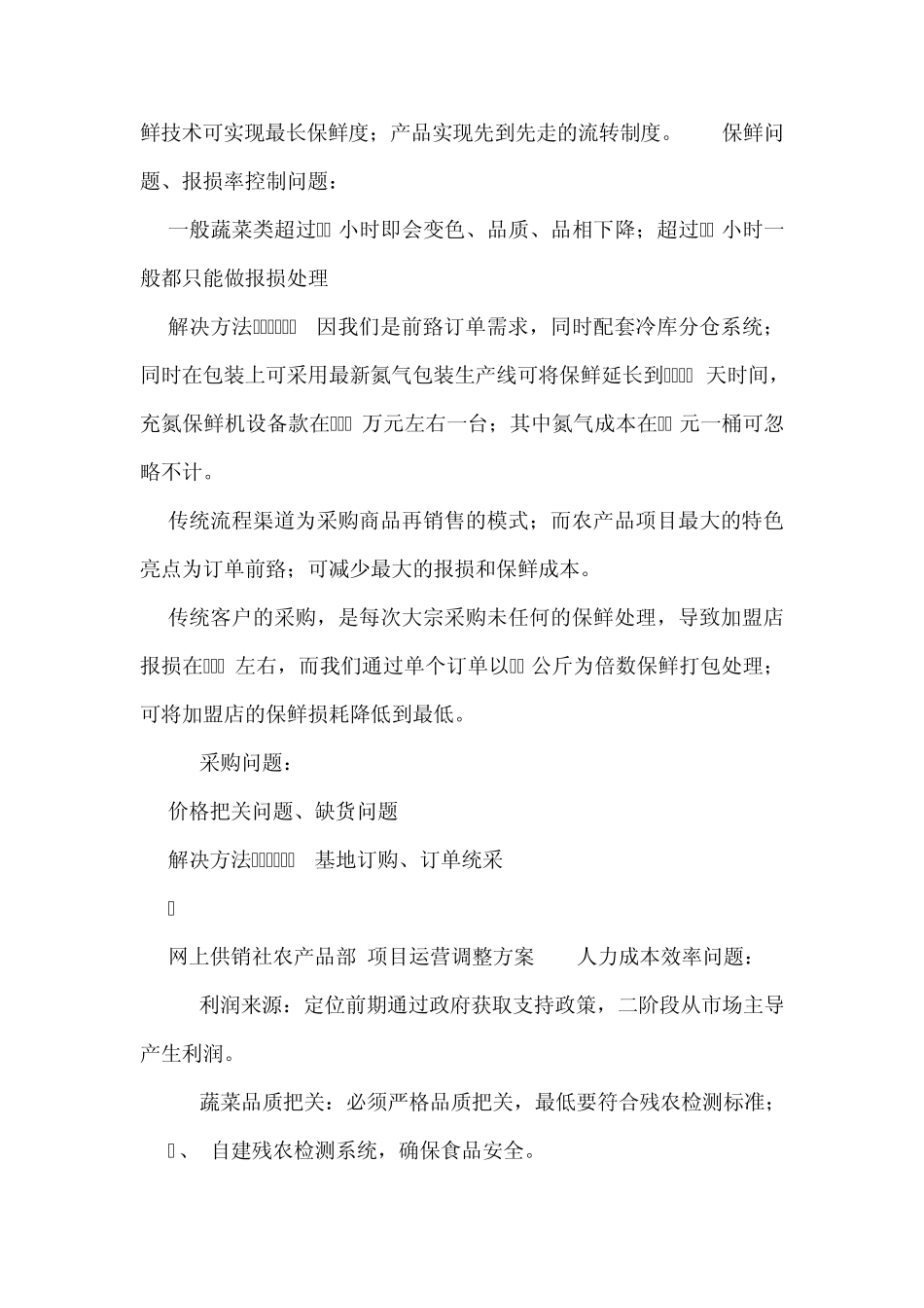 农产品电子商务运营_第3页