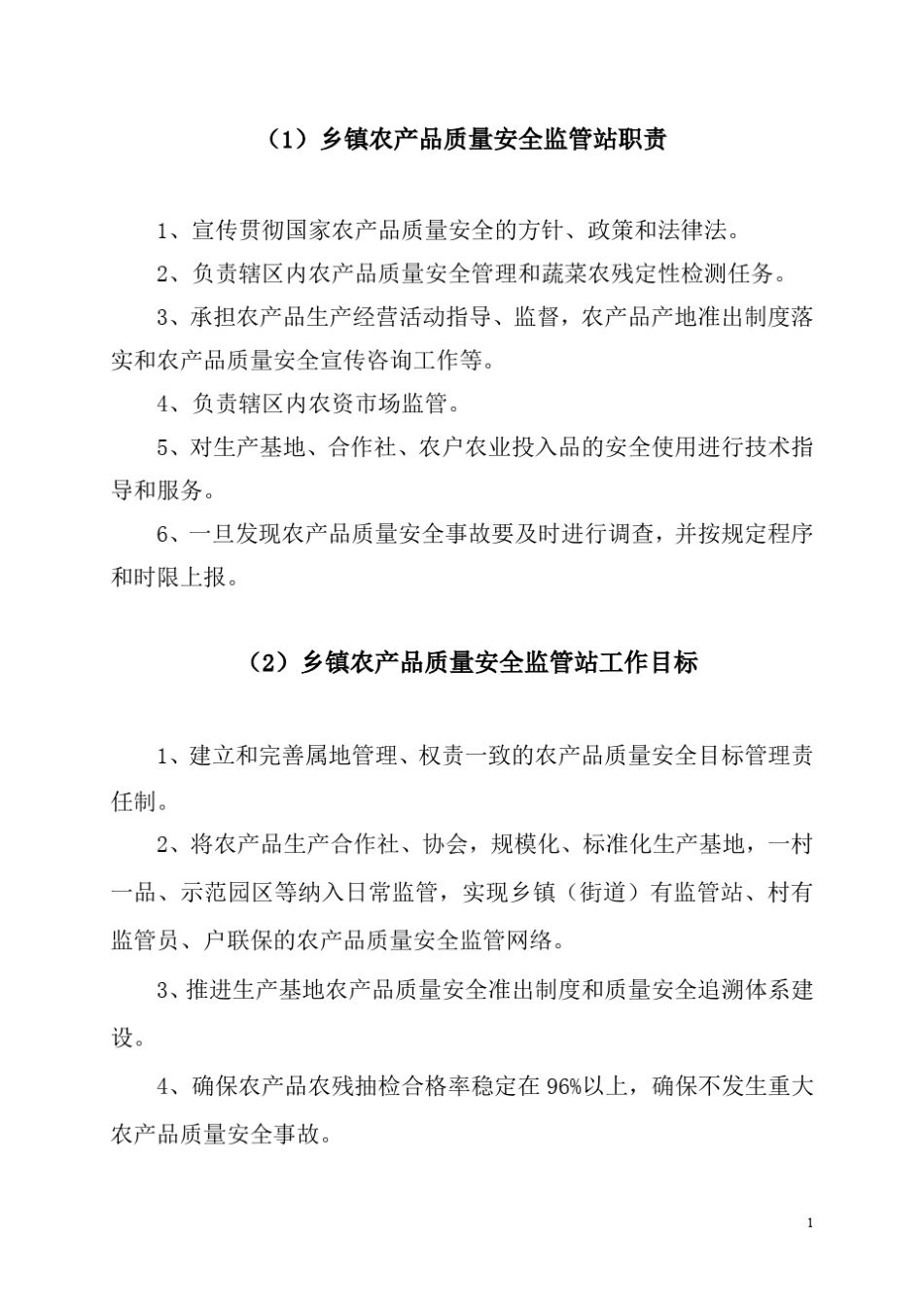 农产品网格化_第1页