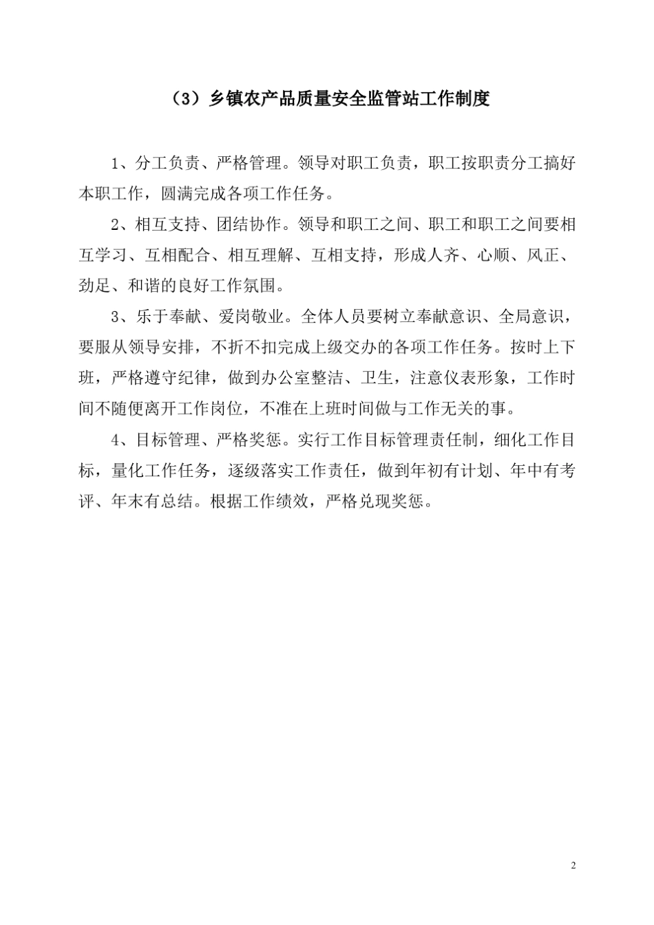 农产品网格化_第2页