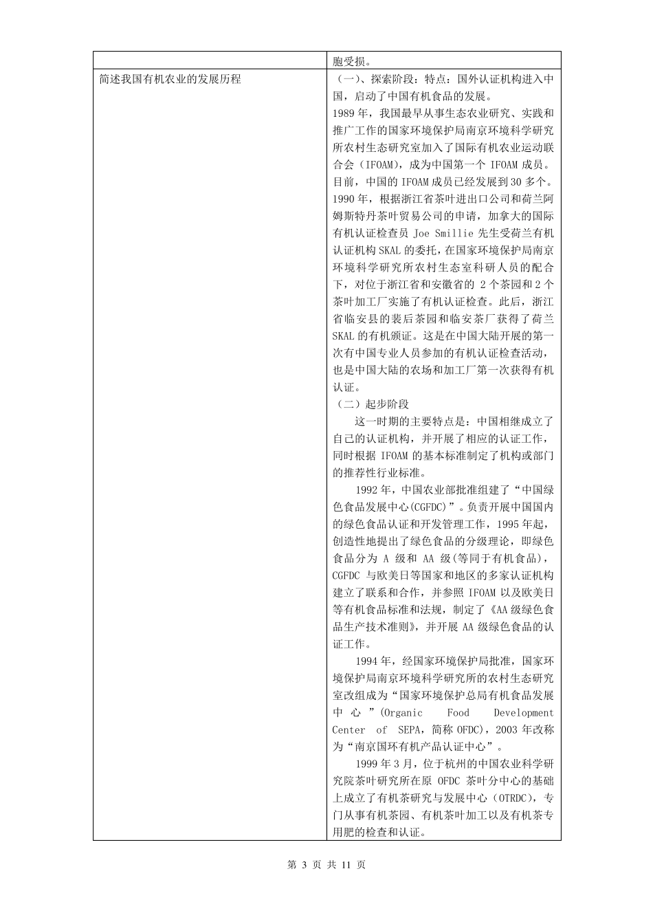 农产品质量安全复习思考题_第3页