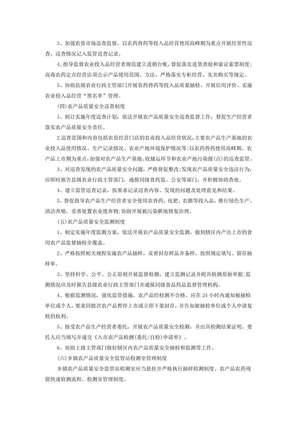 农产品质量安全管理制度_第2页