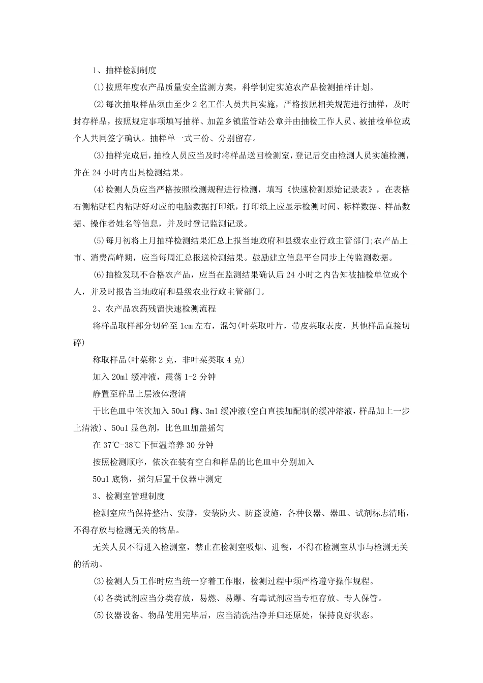 农产品质量安全管理制度_第3页