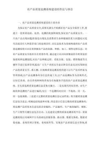 农产品质量追溯系统建设的作法与体会