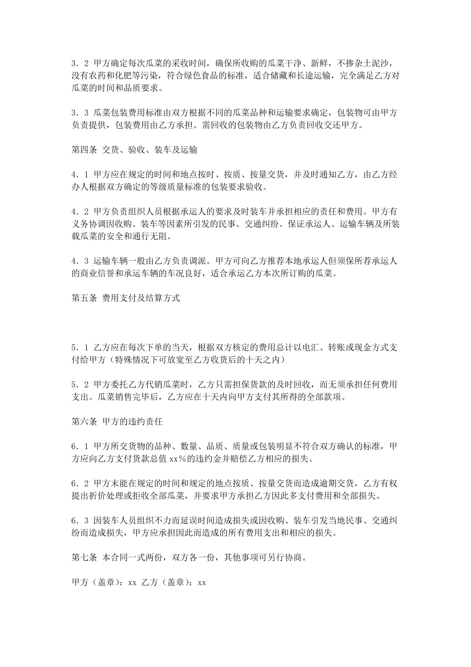 农产品购销合同范本_第2页