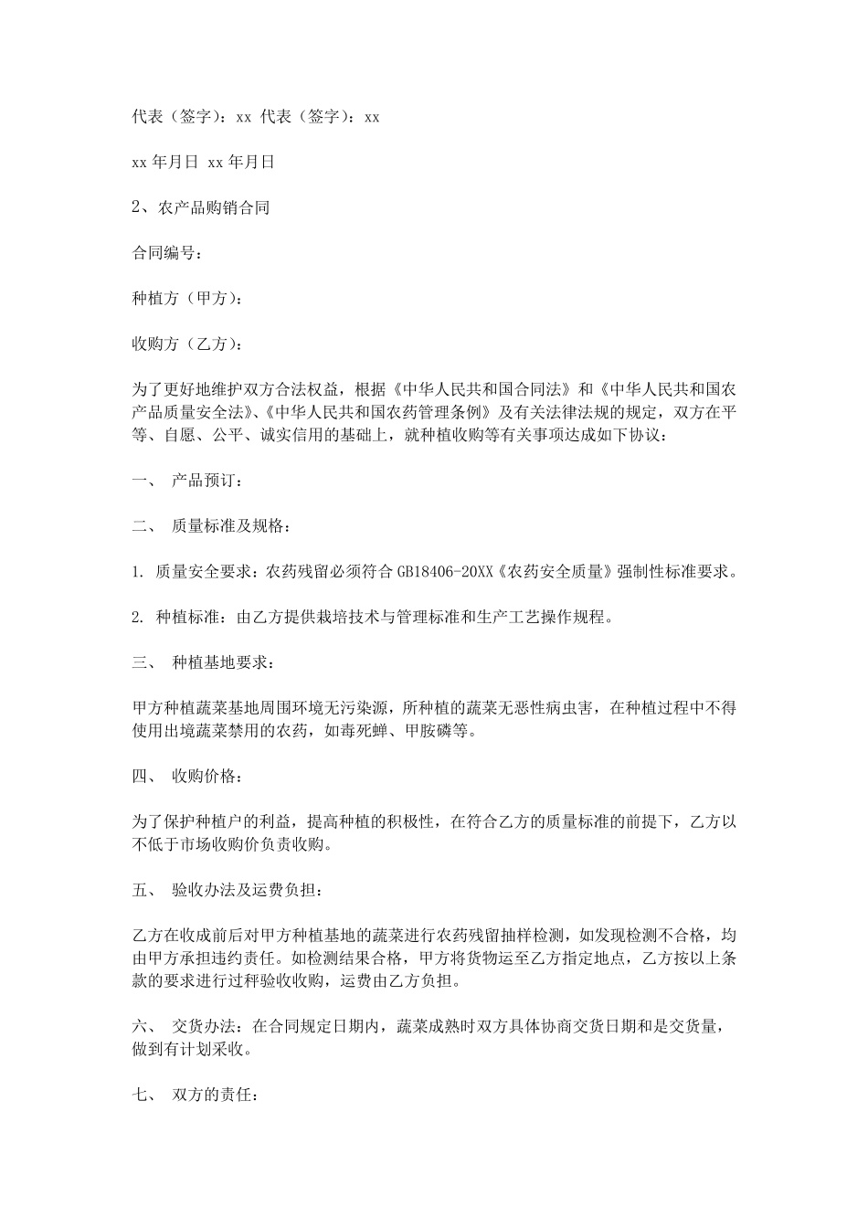 农产品购销合同范本_第3页