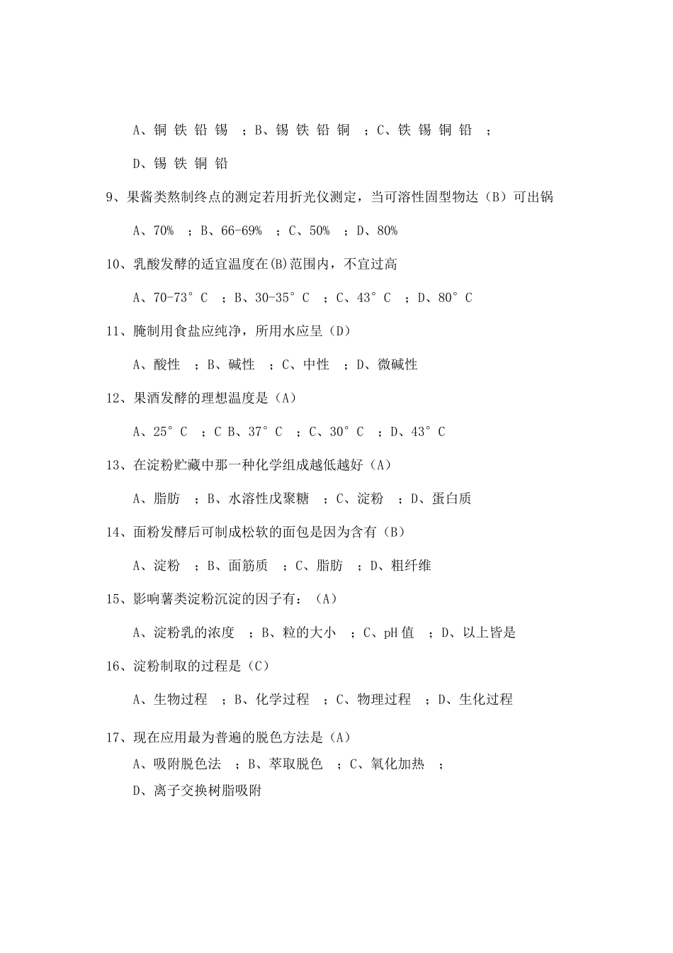 农产品贮藏加工学试卷答案_第2页