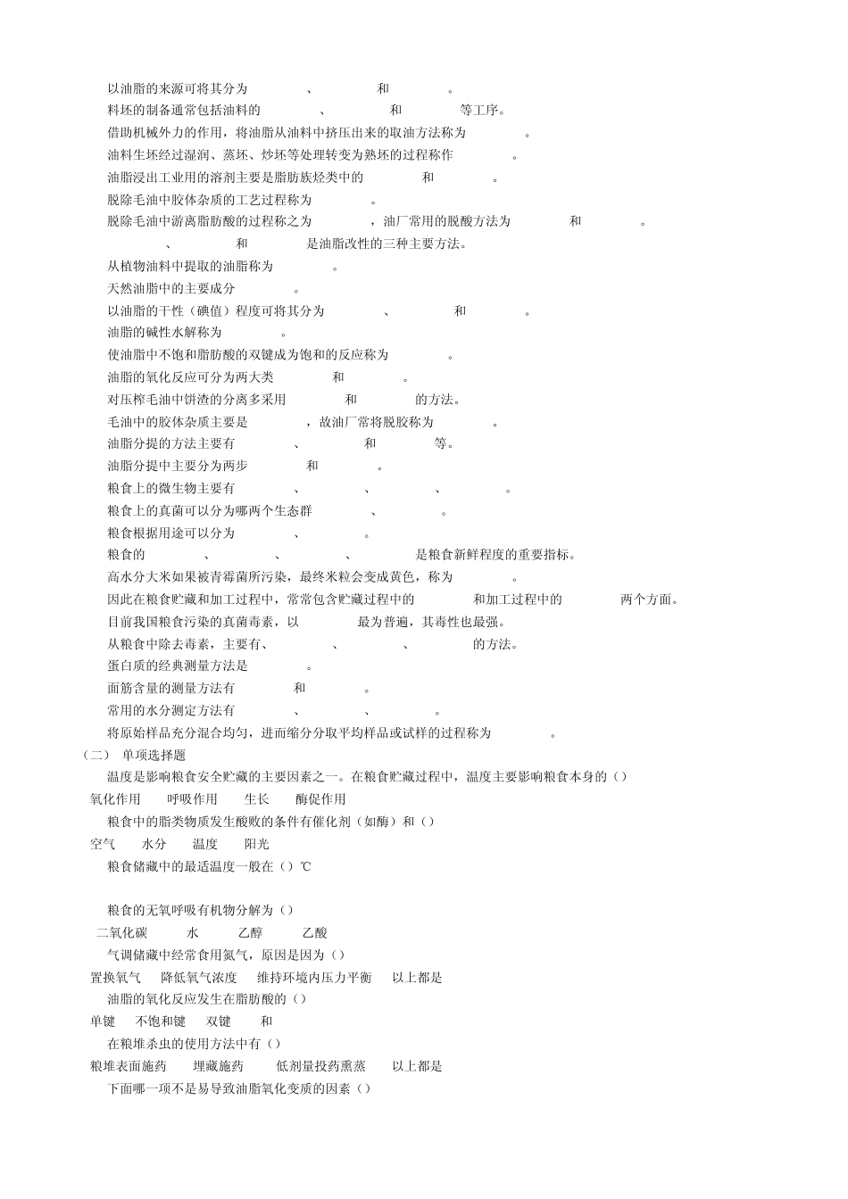 农产品贮藏加工技术1_第2页