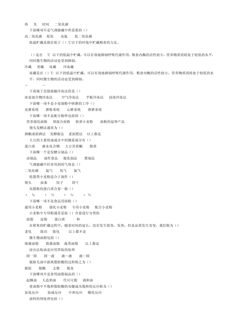 农产品贮藏加工技术1_第3页