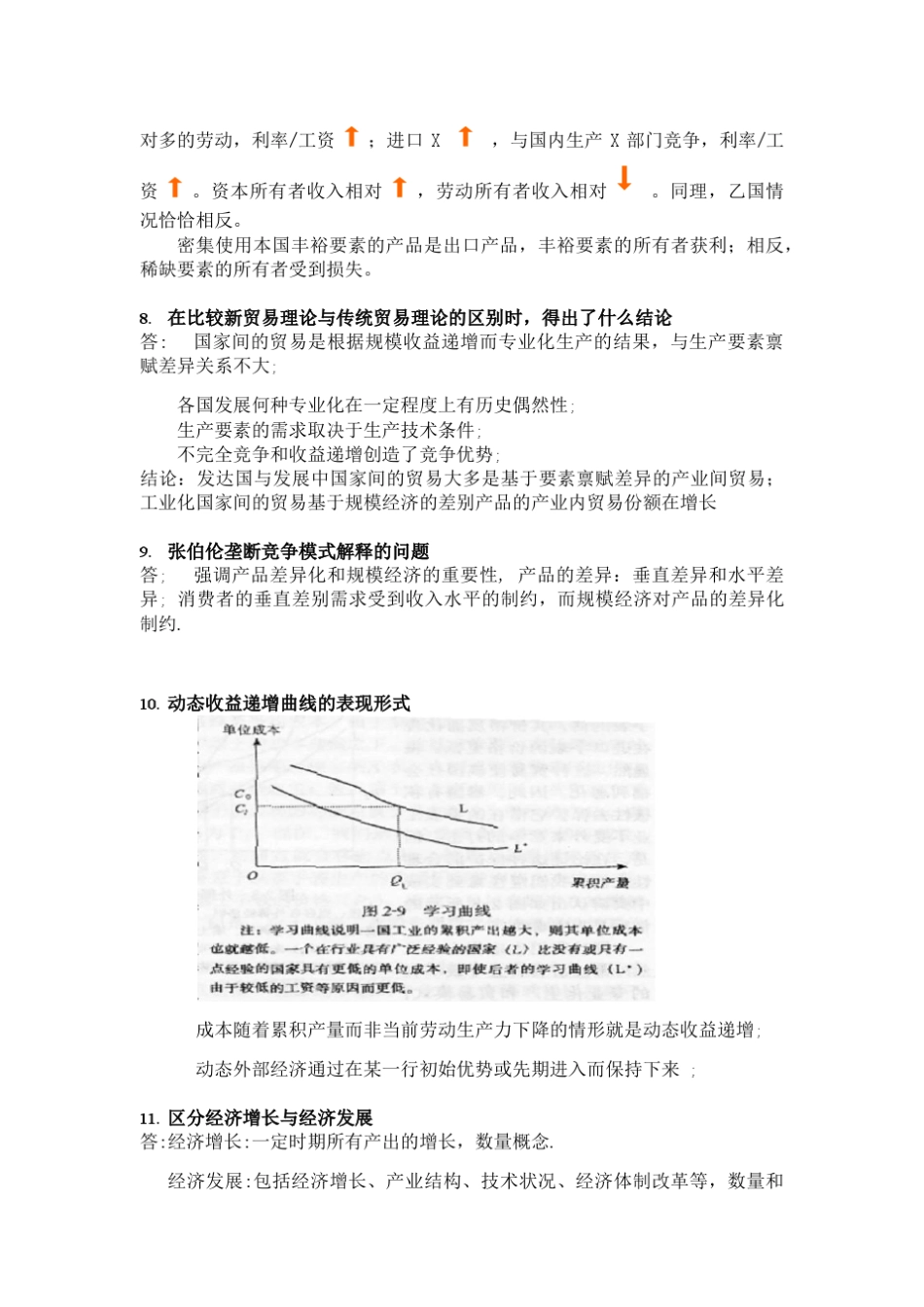 农产品贸易复习资料_第2页