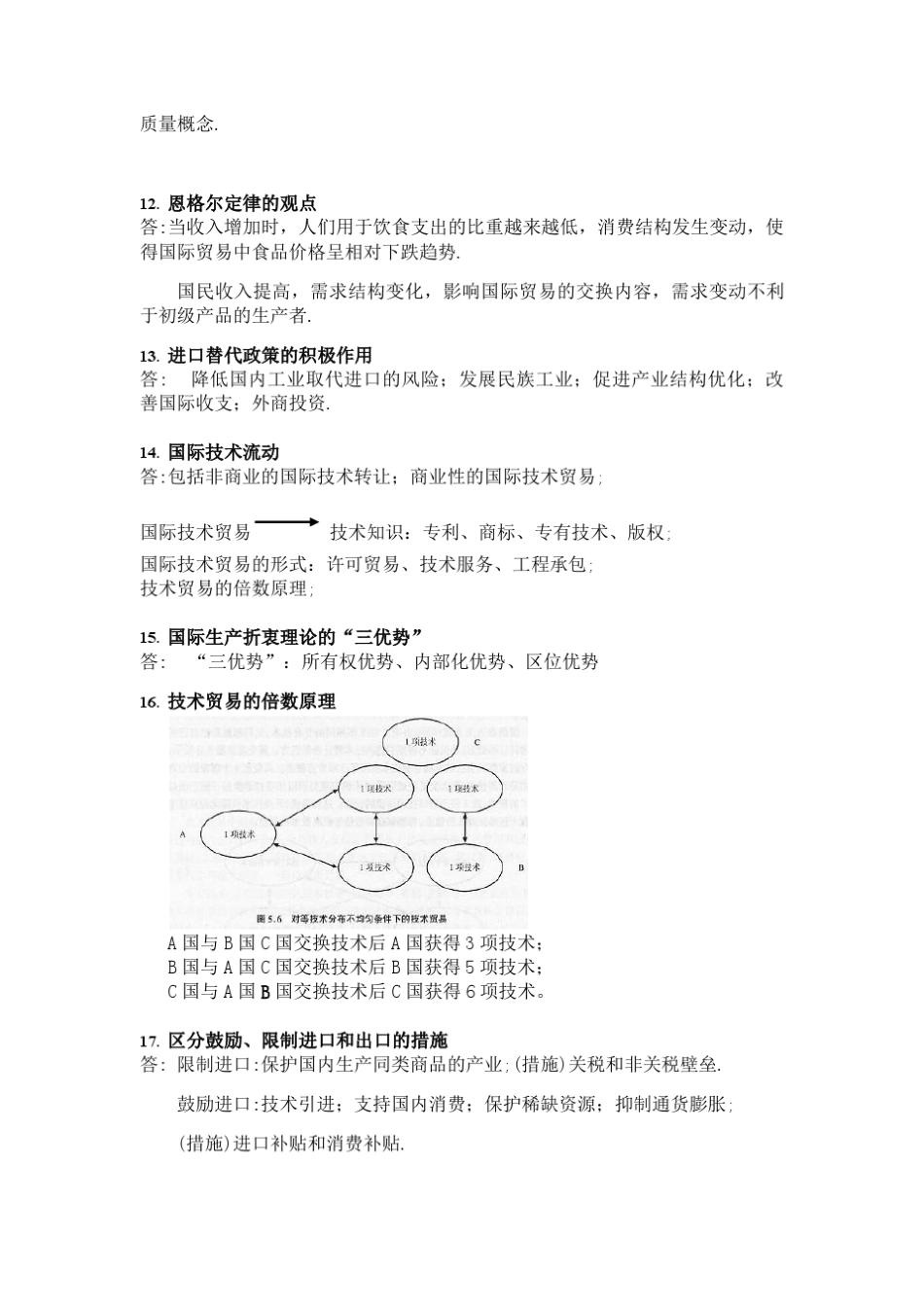 农产品贸易复习资料_第3页