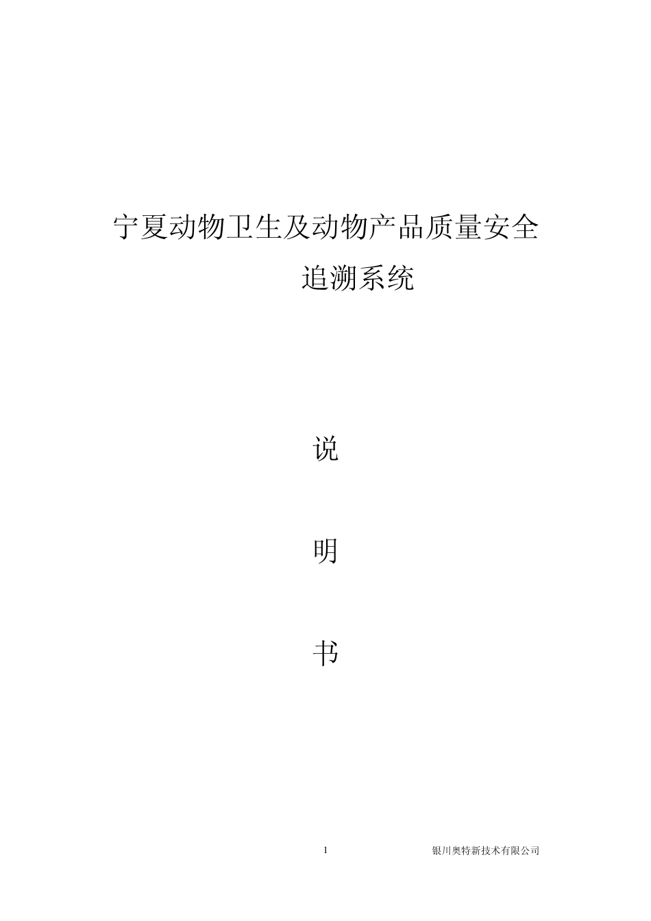 农产品追溯系统操作说明书修改版100415_第1页