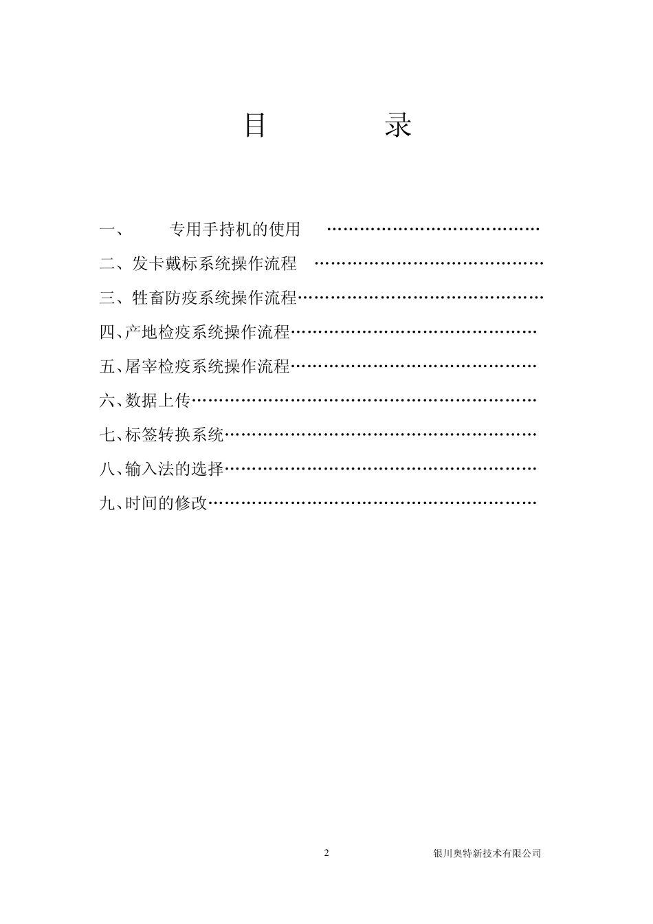 农产品追溯系统操作说明书修改版100415_第2页