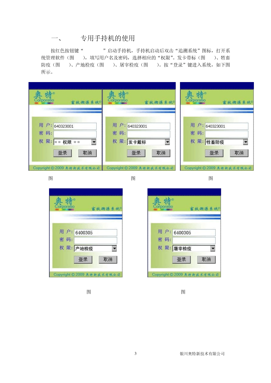 农产品追溯系统操作说明书修改版100415_第3页
