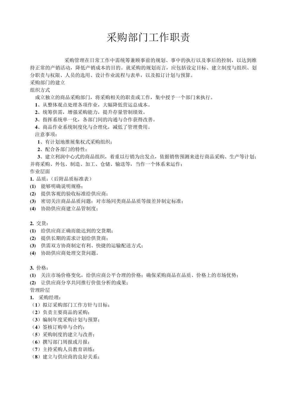 农产品配送方案文档_第1页