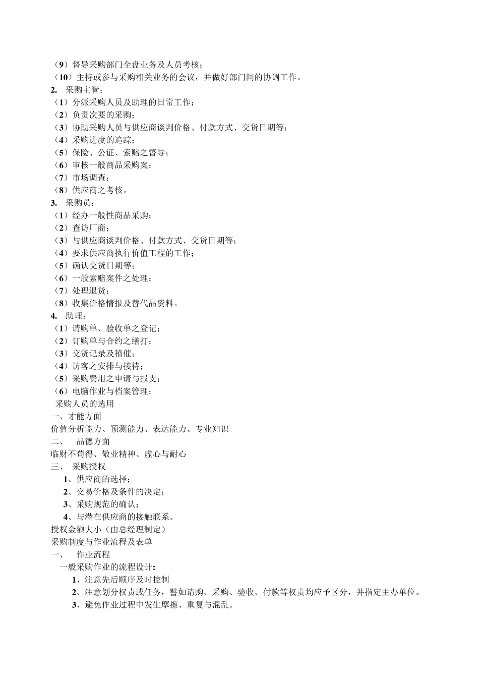 农产品配送方案文档_第2页