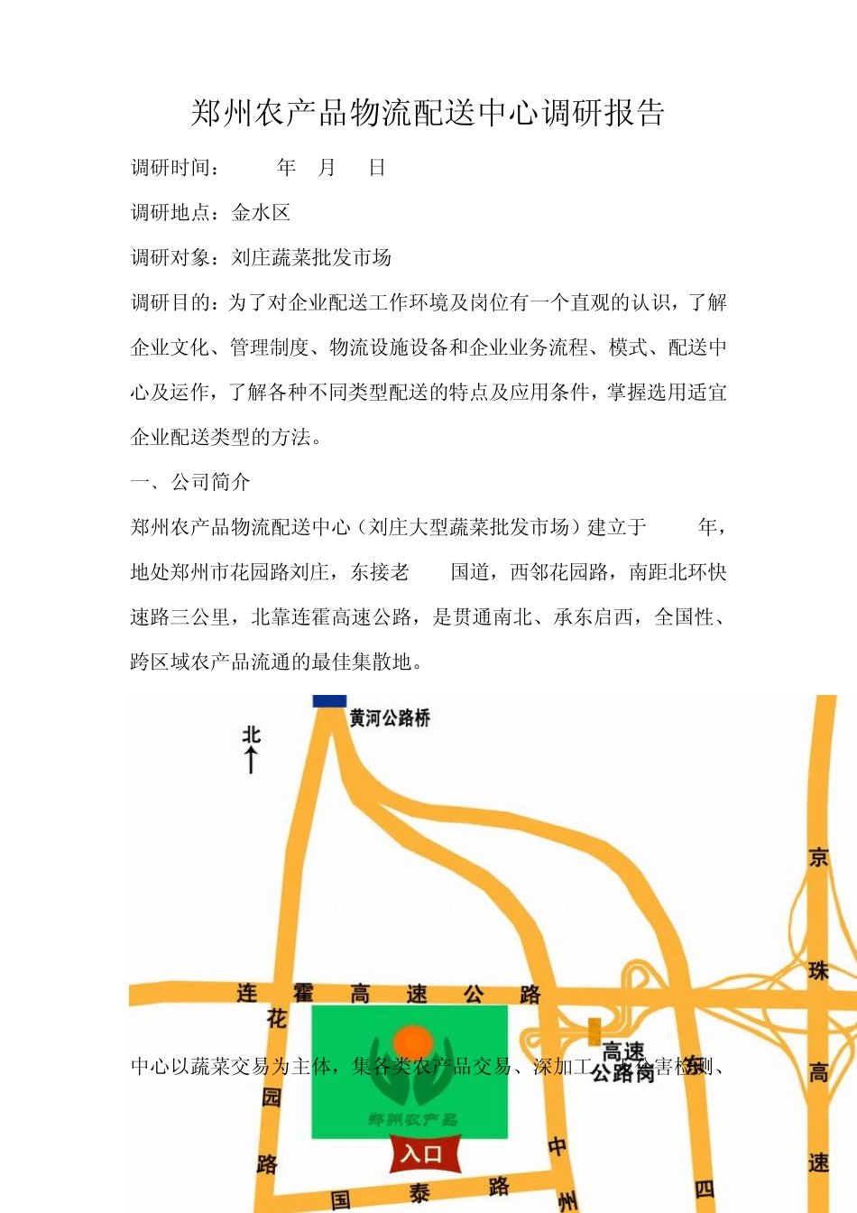 农产品配送管理_第1页