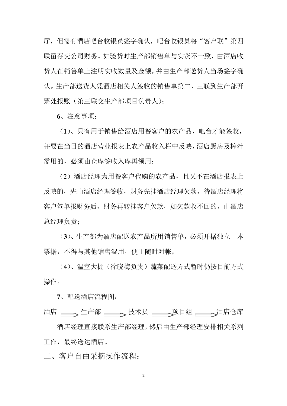 农产品销售及配送操作流程_第2页