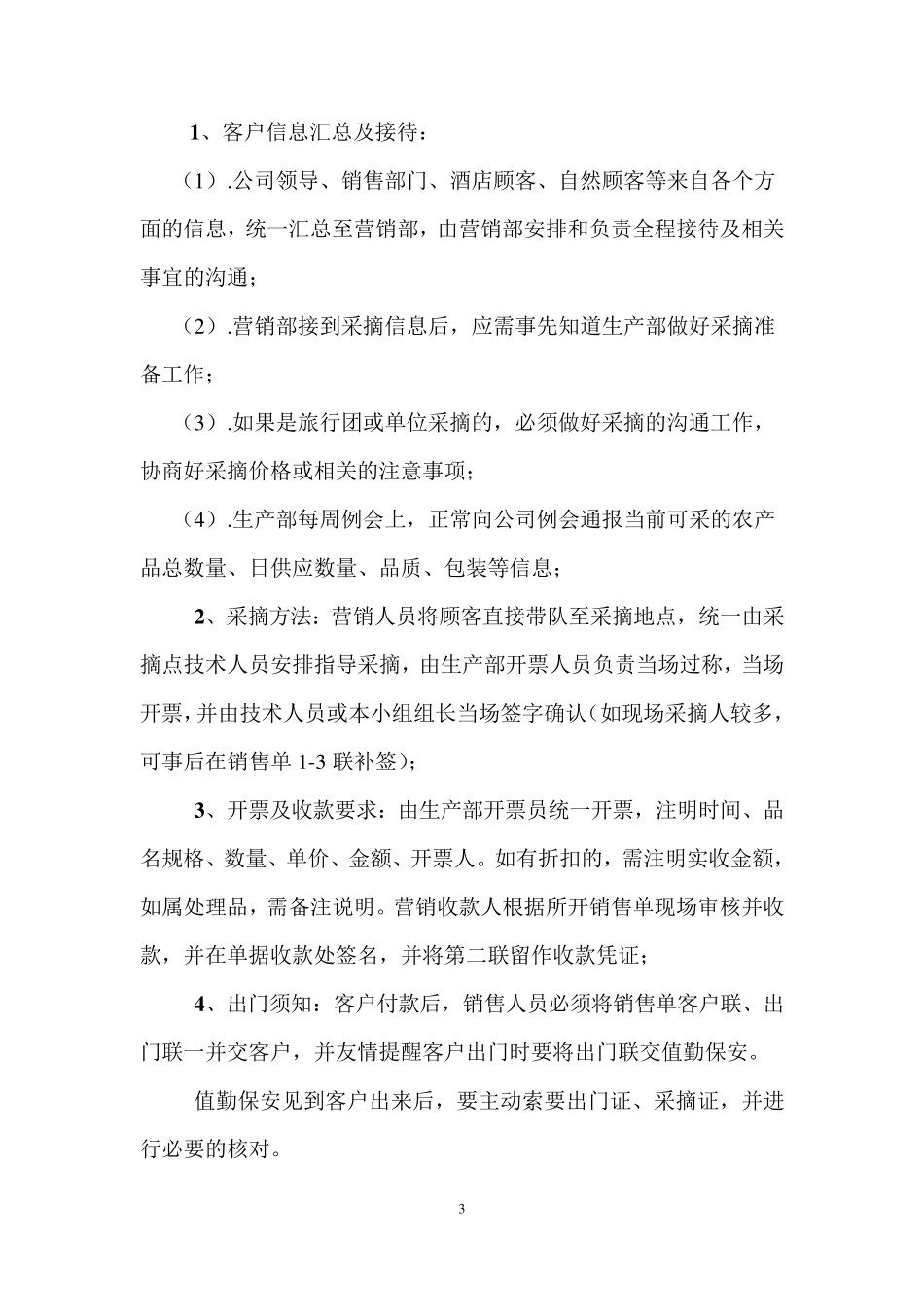 农产品销售及配送操作流程_第3页