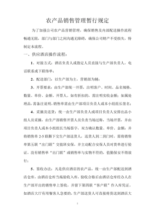农产品销售及配送操作流程