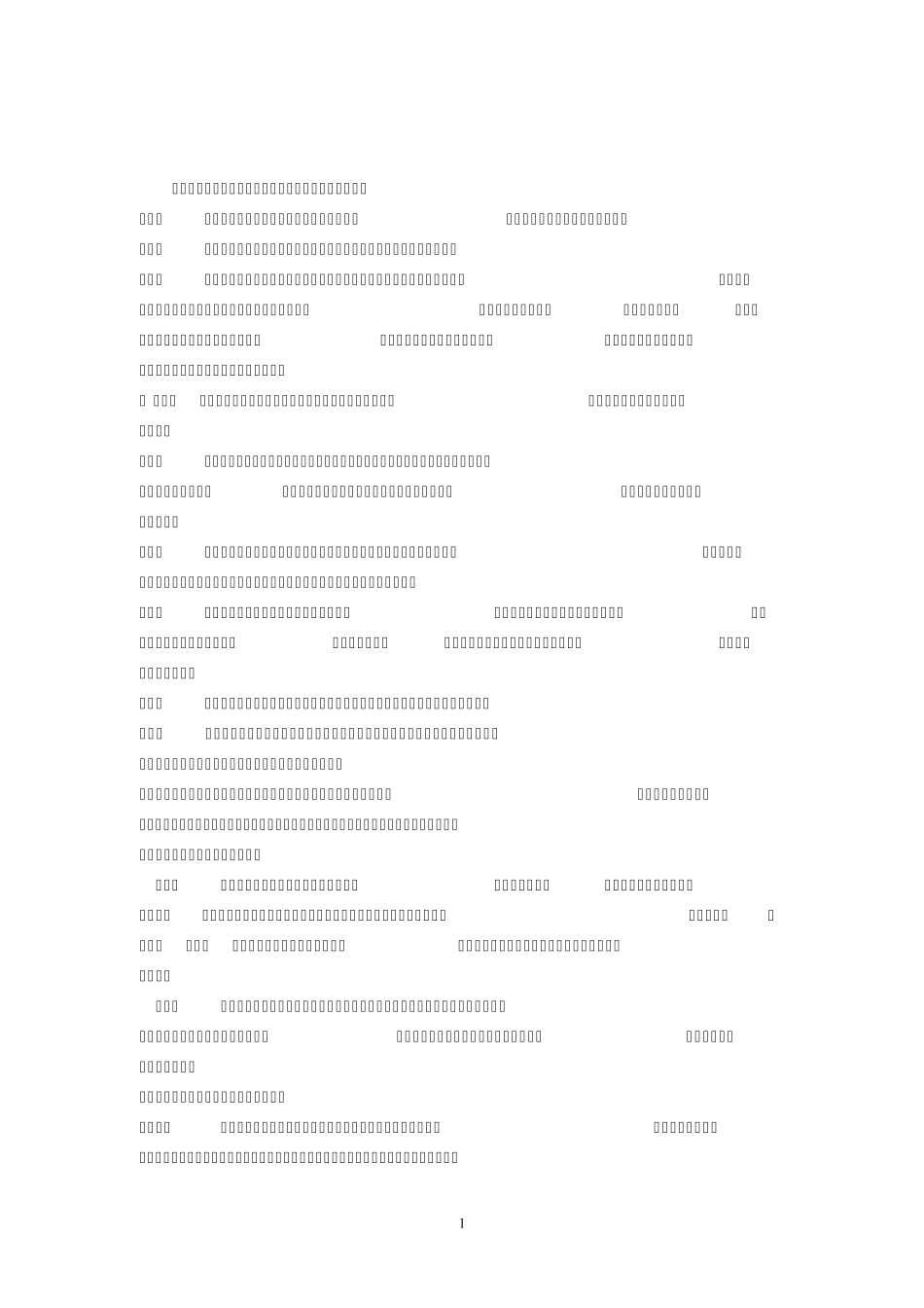 农产品食品安全法实施办法_第1页