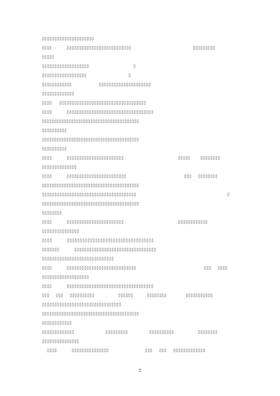 农产品食品安全法实施办法_第2页
