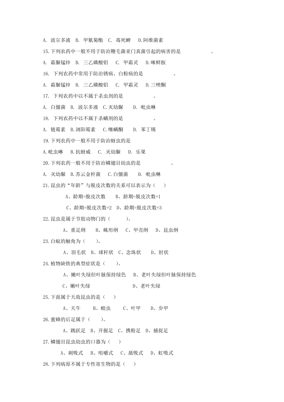 农作物植保员题库_第2页