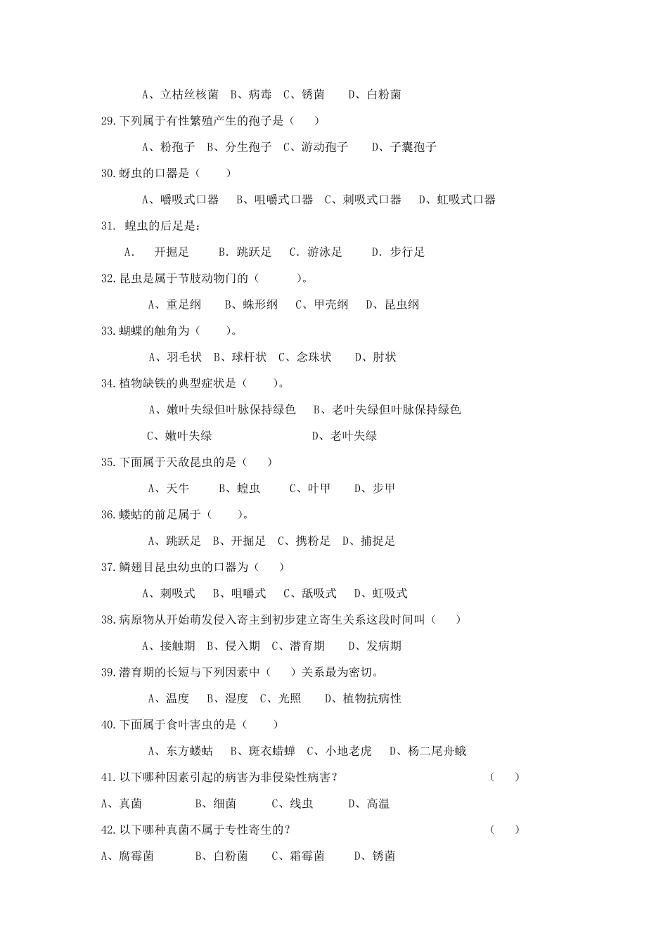 农作物植保员题库_第3页