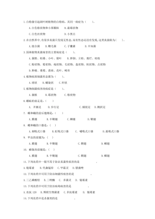 农作物植保员题库