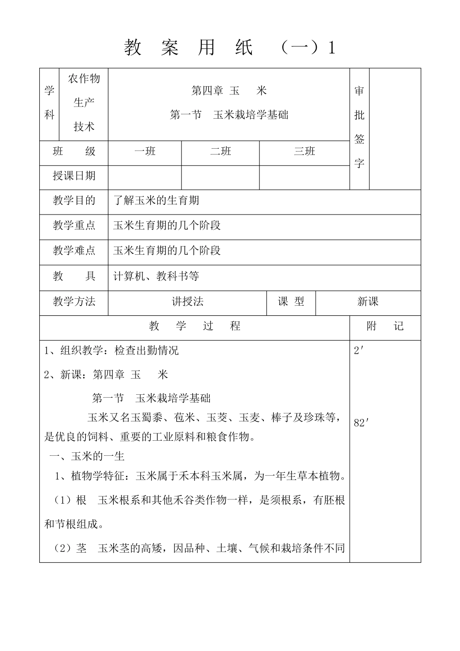 农作物生产技术教案_第1页