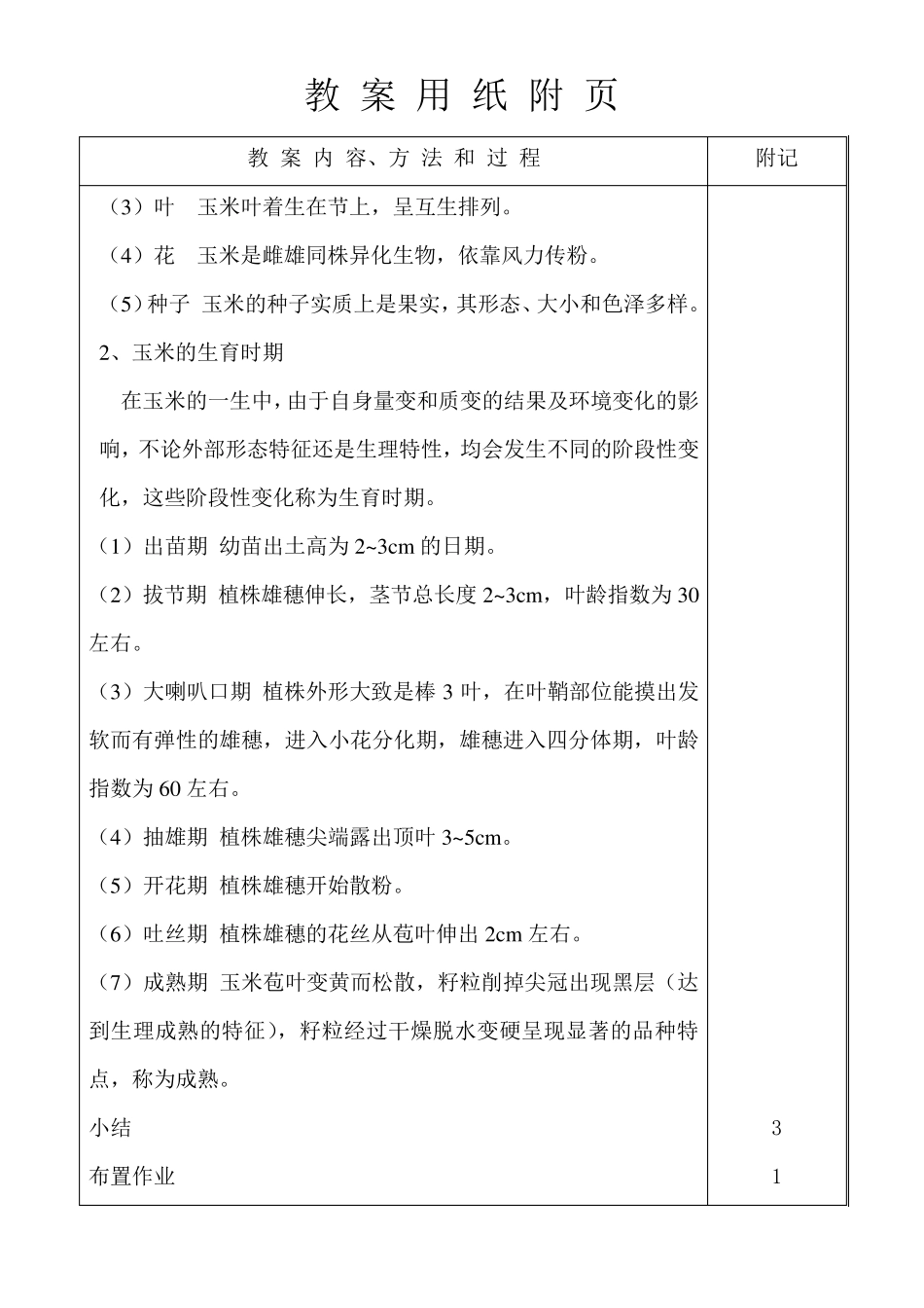 农作物生产技术教案_第2页