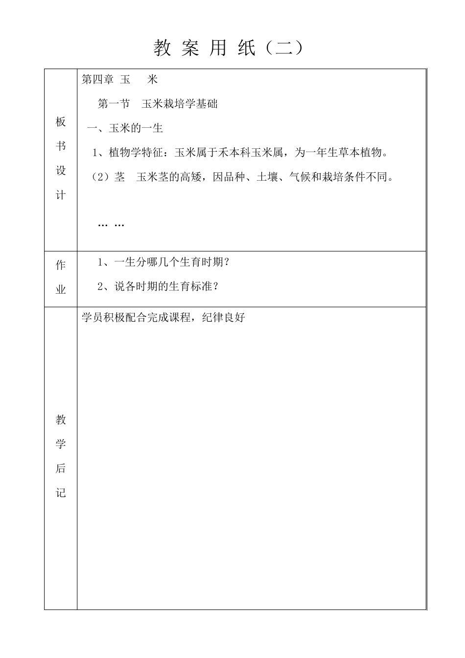 农作物生产技术教案_第3页