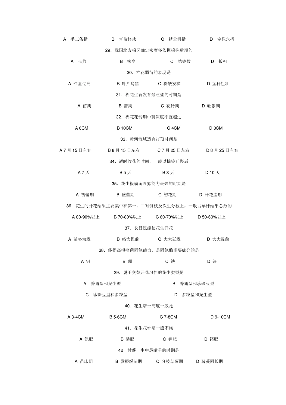 农作物生产技术综合试题_第3页
