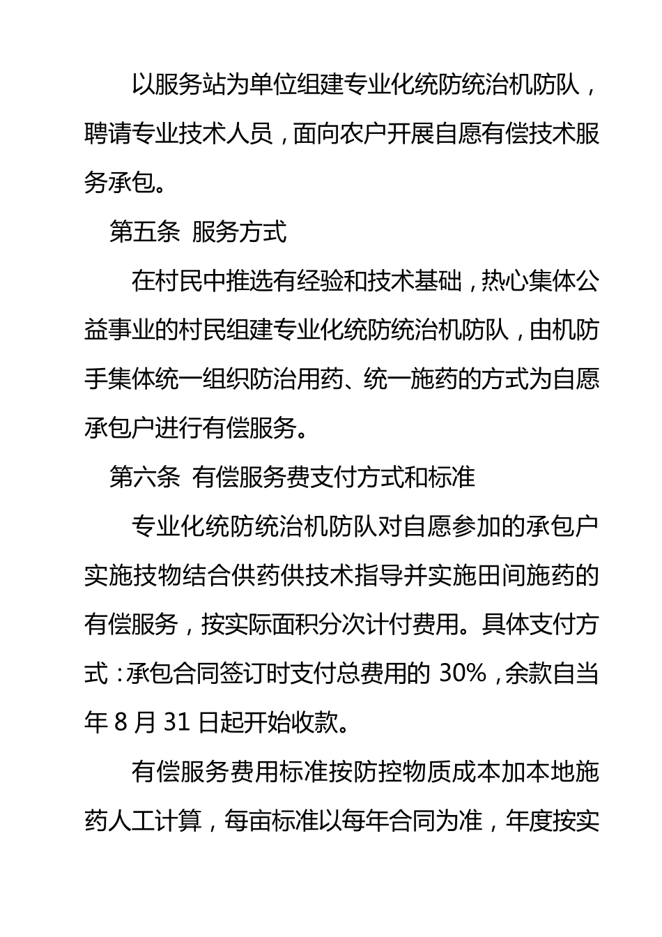 农作物病虫害防治专业合作社章程及制度_第3页