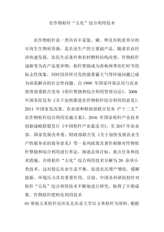 农作物秸秆“五化”综合利用技术