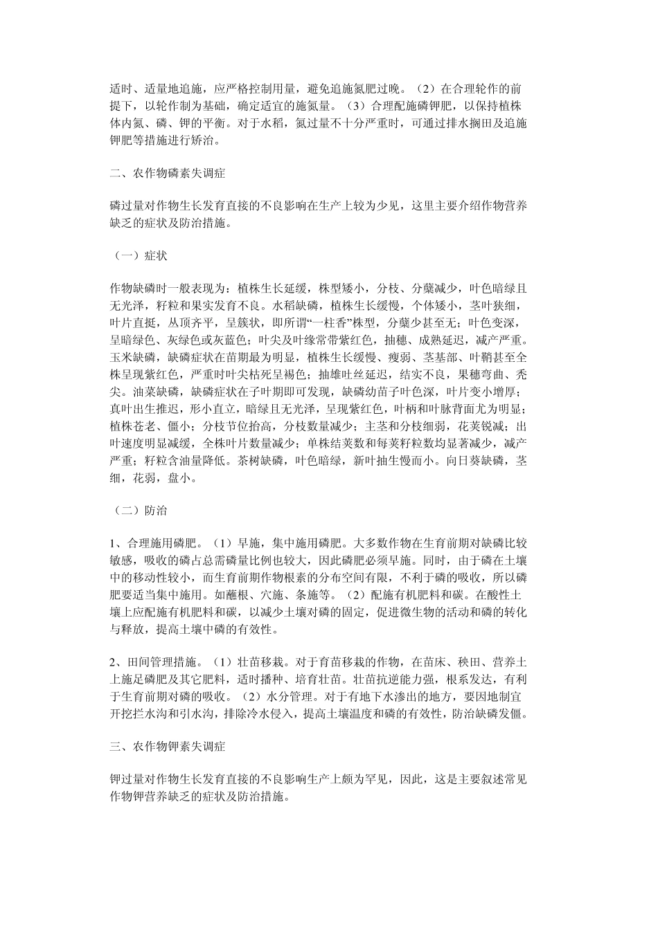 农作物营养失调症的诊断与防治_第2页