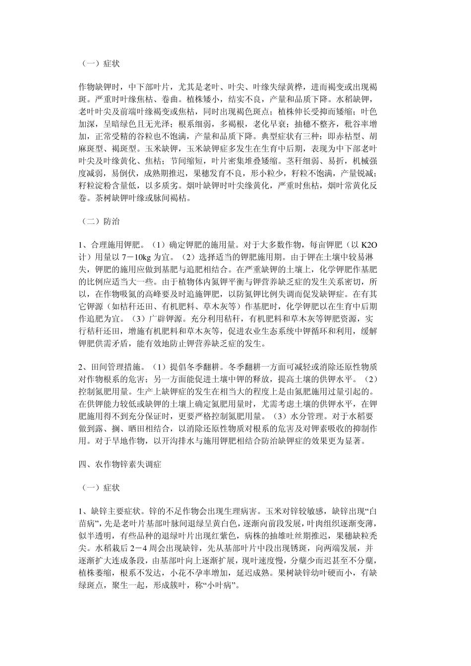 农作物营养失调症的诊断与防治_第3页