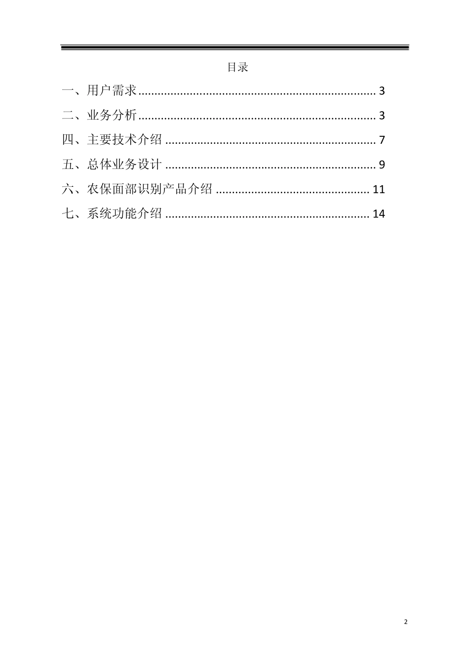 农保面部识别生存认证解决方案_第2页