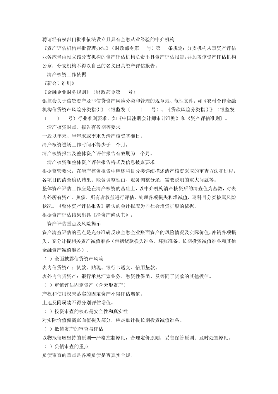 农信社改制农商行必须注意的几个问题_第2页