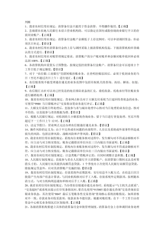 农信银资金清算中心远程学习考试答案