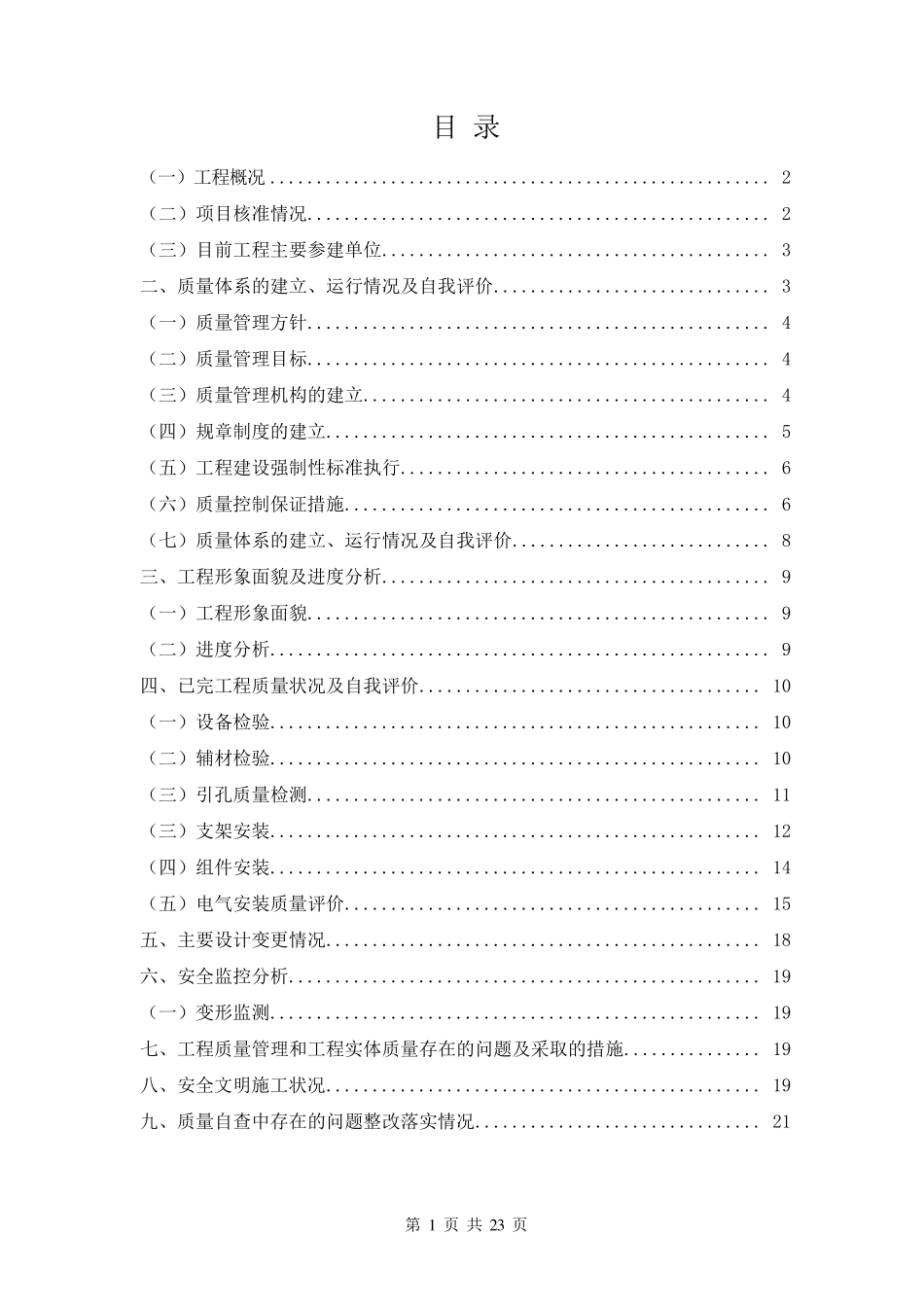 农光互补光伏发电工程质量监督自查报告(建设单位)_第2页