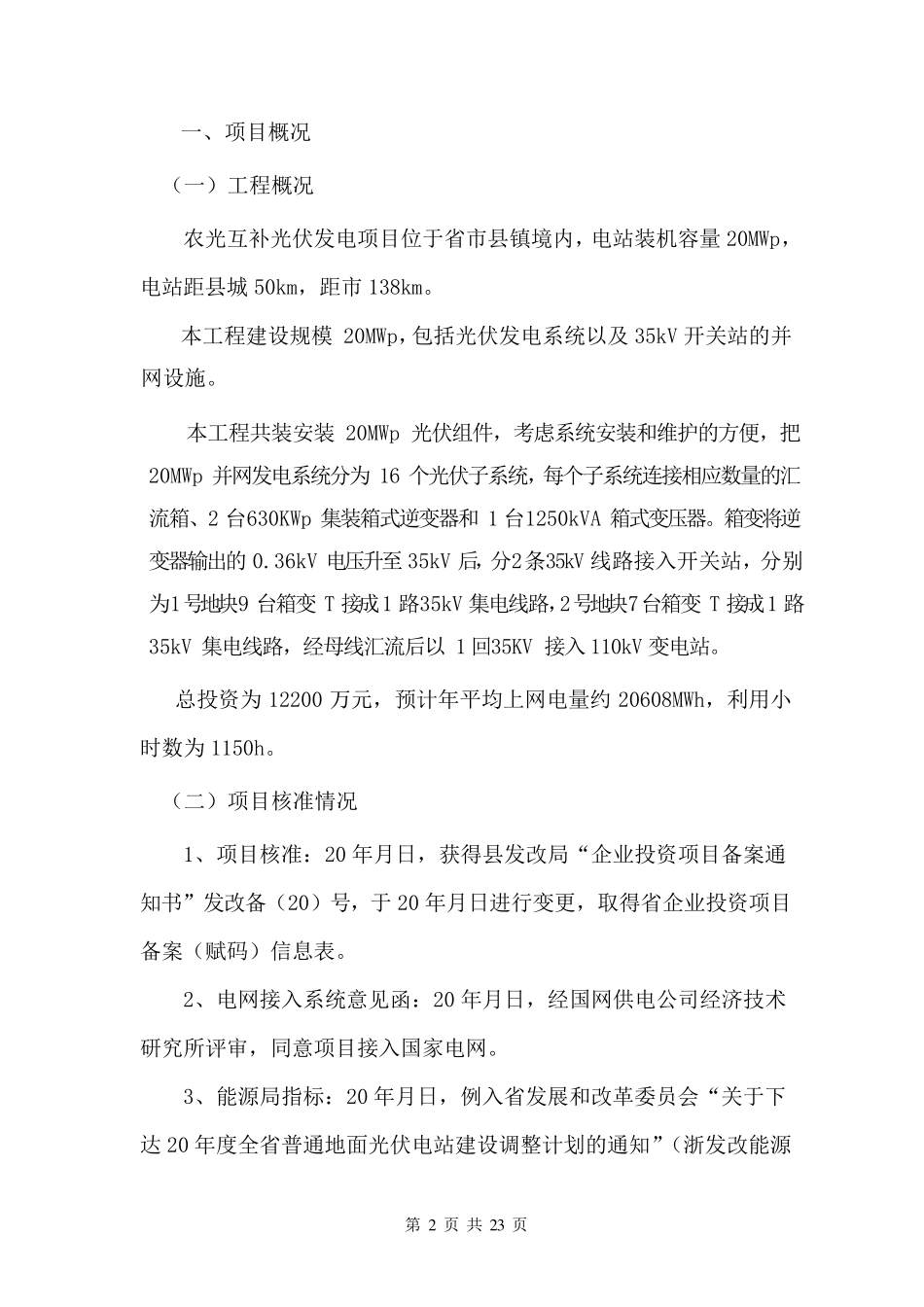农光互补光伏发电工程质量监督自查报告(建设单位)_第3页