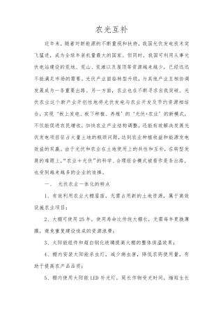 农光互补模式分析