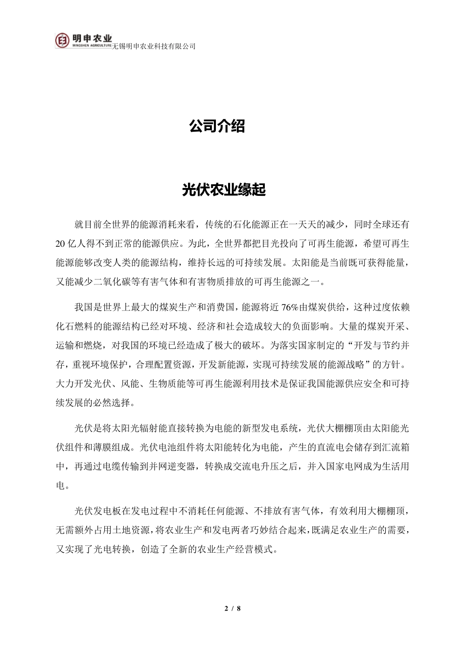 农光互补项目简介与发展前景_第2页