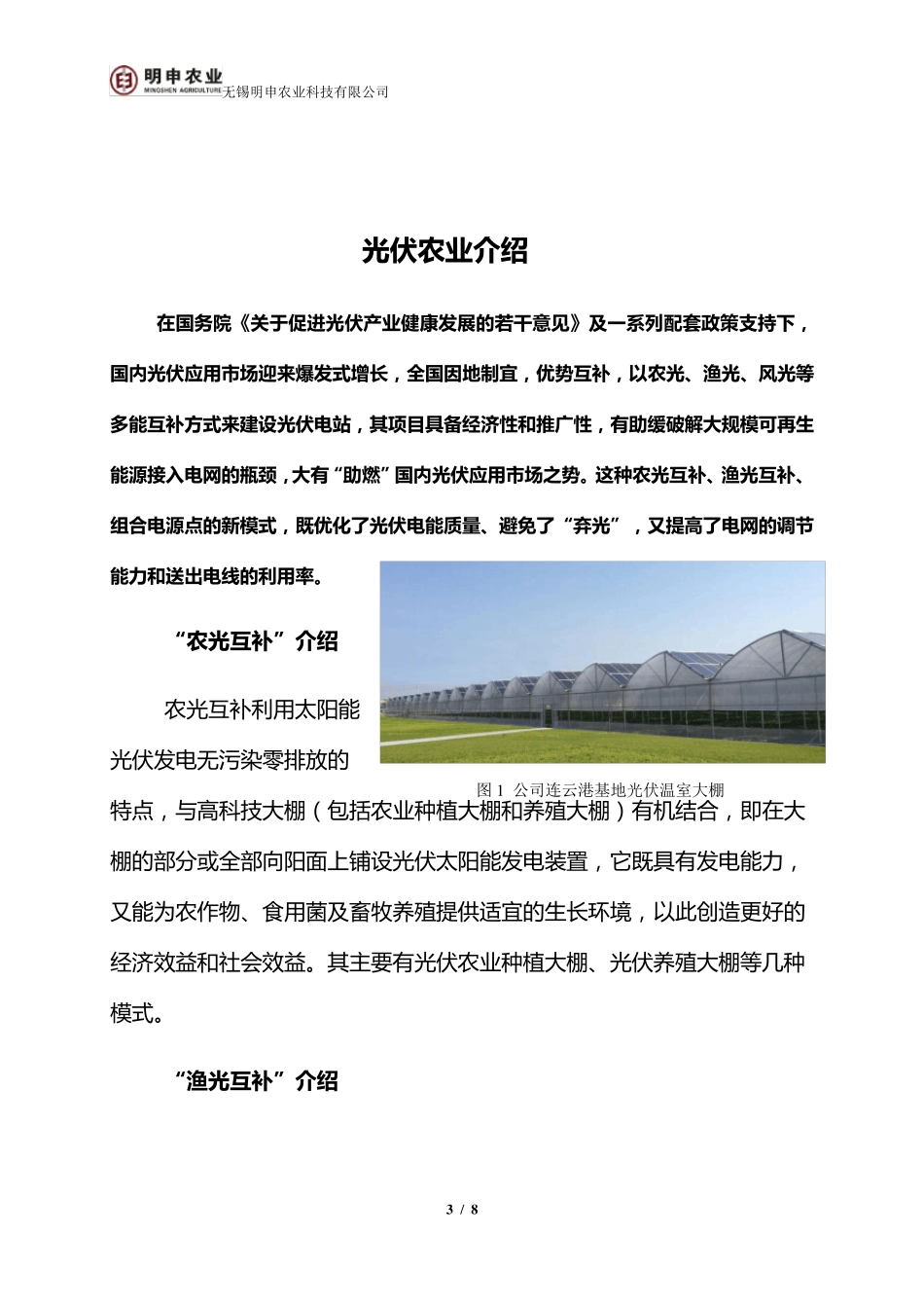 农光互补项目简介与发展前景_第3页