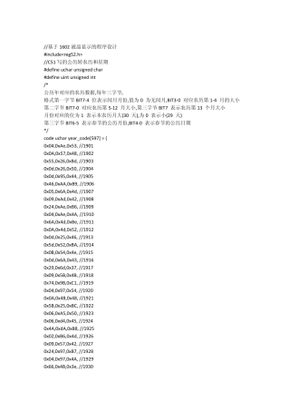 农历阳历之间转换和节气节日查询C语言编程