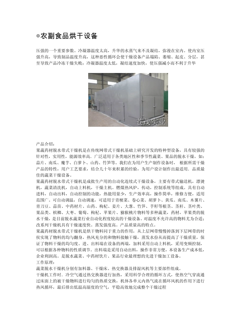 农副食品烘干设备_第1页