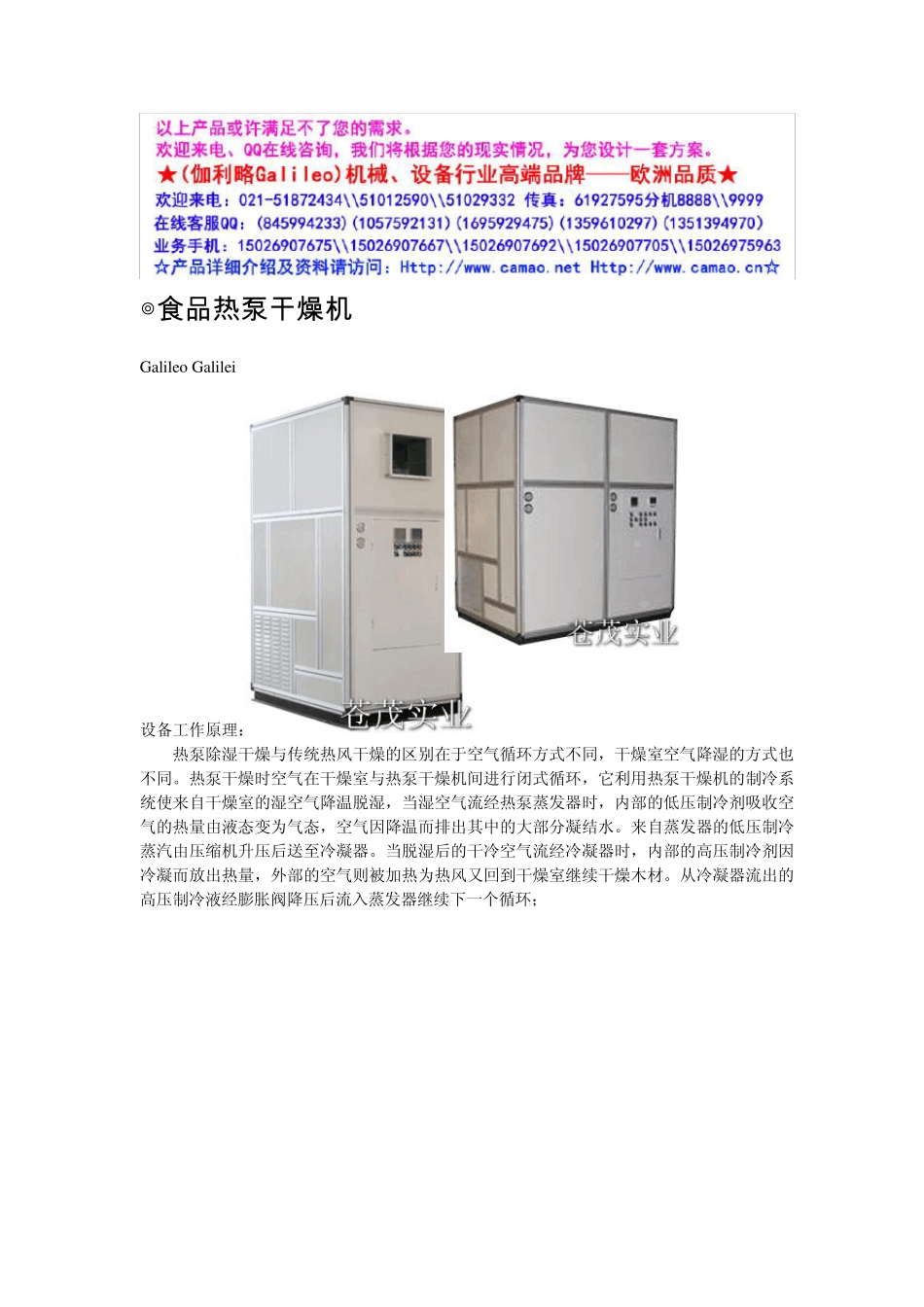 农副食品烘干设备_第3页