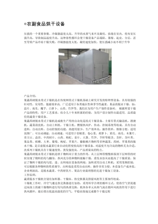 农副食品烘干设备