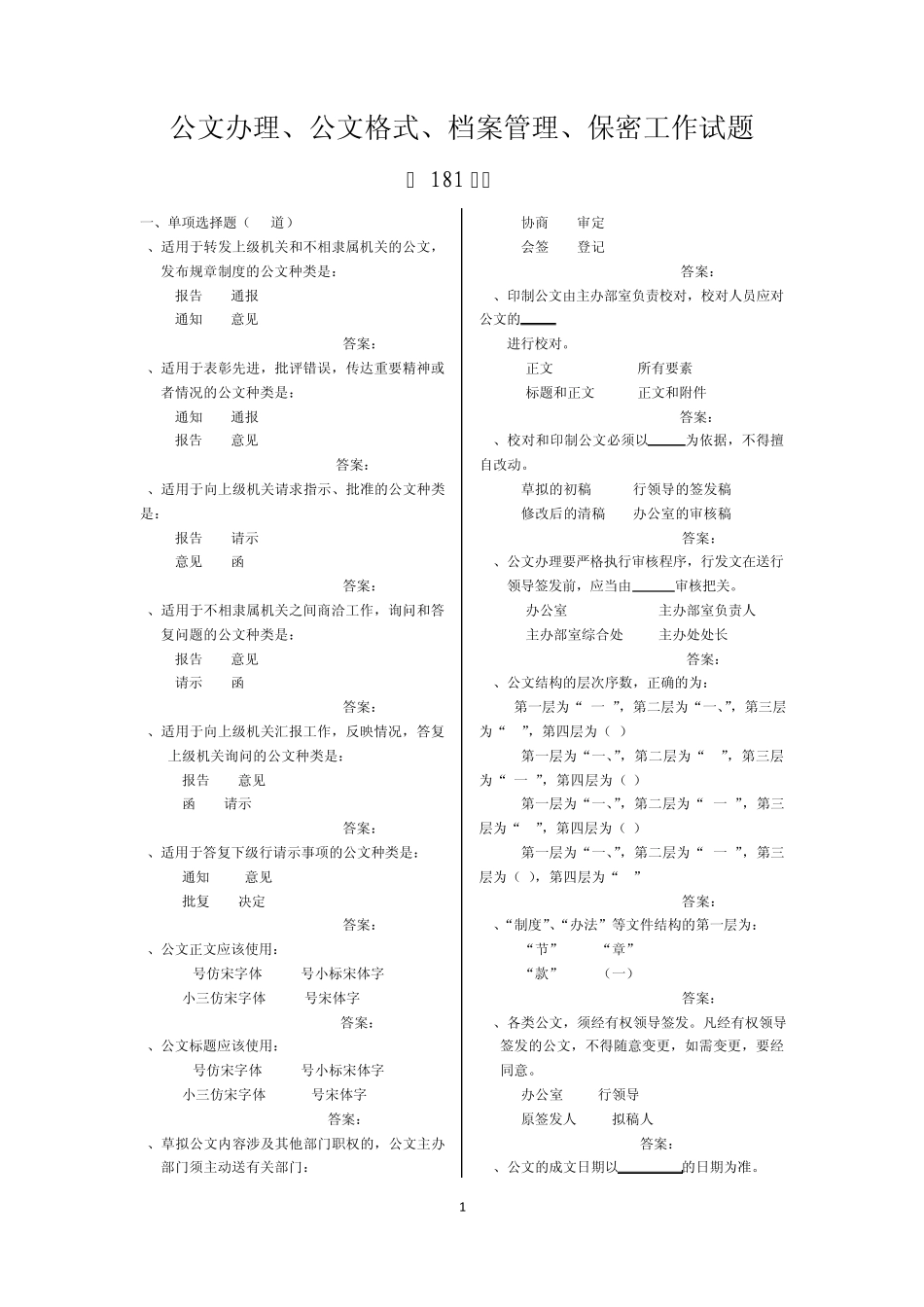 农发行文化试题_第1页